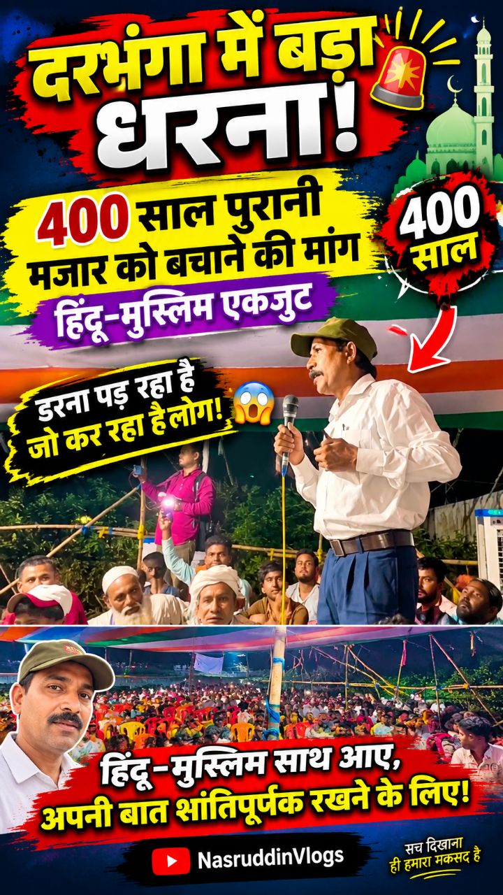 चंदनपट्टी, दरभंगा
धरना स्थल से ग्राउंड रिपोर्ट