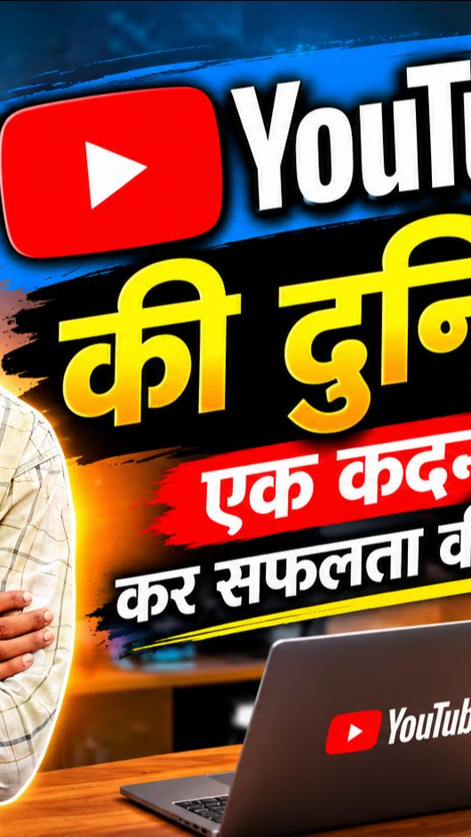 YouTube ki duniya me kadam rkha Diya hai