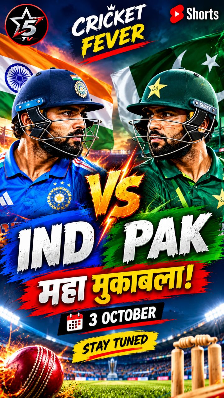 IND vs pak महा मुक़ाबला 3 oct