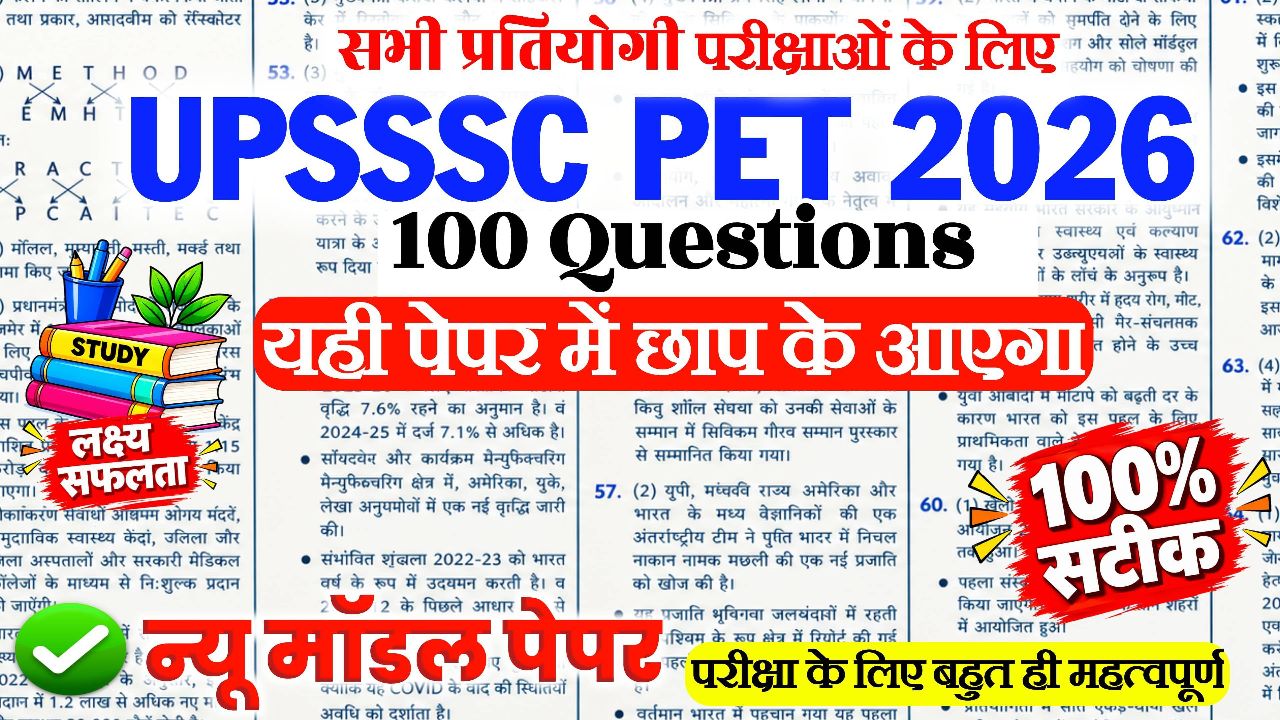 Upsssc pet exam ke liye mahatvpurn question paper new model paper 🗞️ 100 2026 ke liye