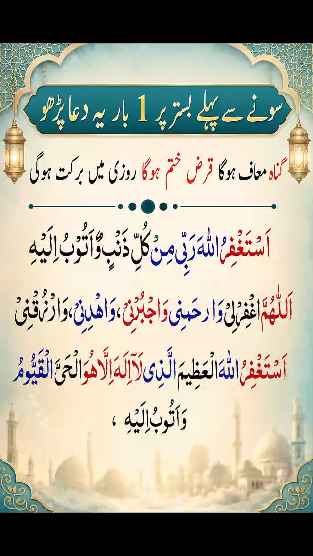 Qarz se nijat aur gunahon ki maafi ke liye sone se pehle sirf 1 baar yeh dua padhein #DuaBeforeSleep