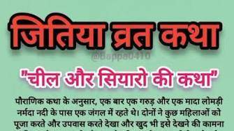 🌺 जीवित्पुत्रिका (जितिया) व्रत 2026 🙏🌿 | संतान की लंबी आयु और सुख-समृद्धि की कामना ❤️🚩
#JitiyaVr