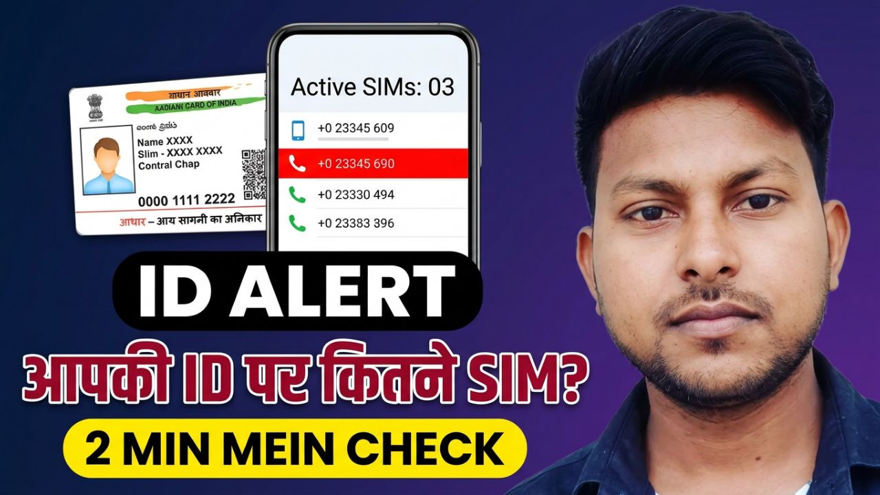 Aadhar Card Par Kitana SIM Cha Rha Hai 2 Min Me Check Kare