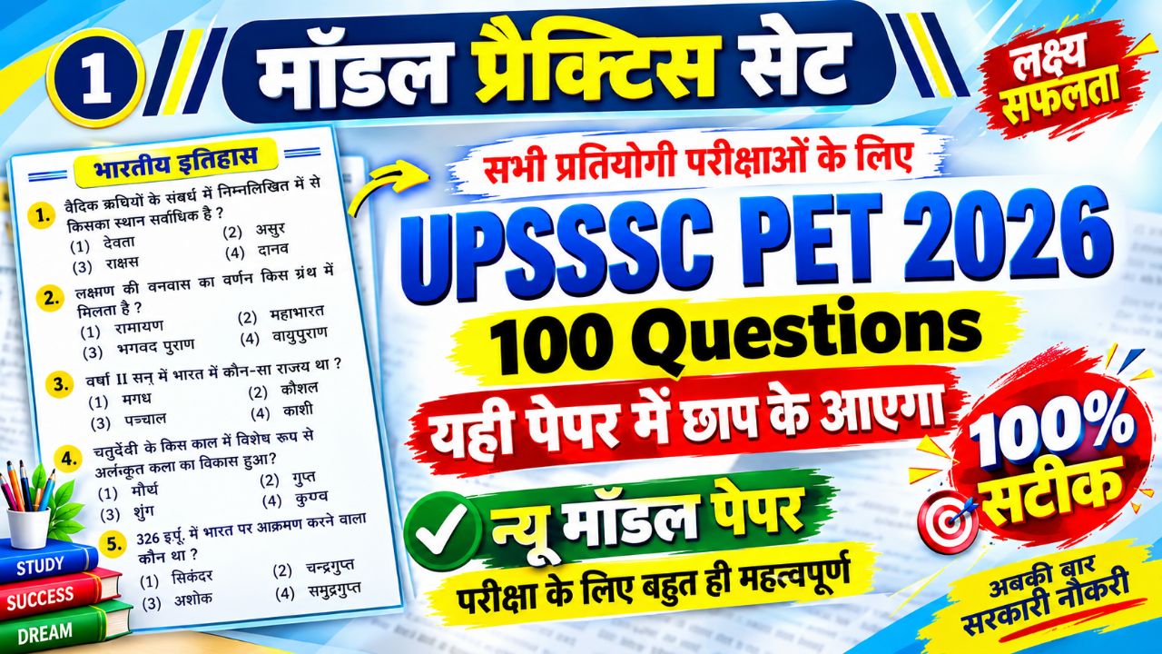 UPSSSC PET 2026 के 100 सबसे महत्वपूर्ण Questions 🔥 | Model Paper 1 | New Model Paper