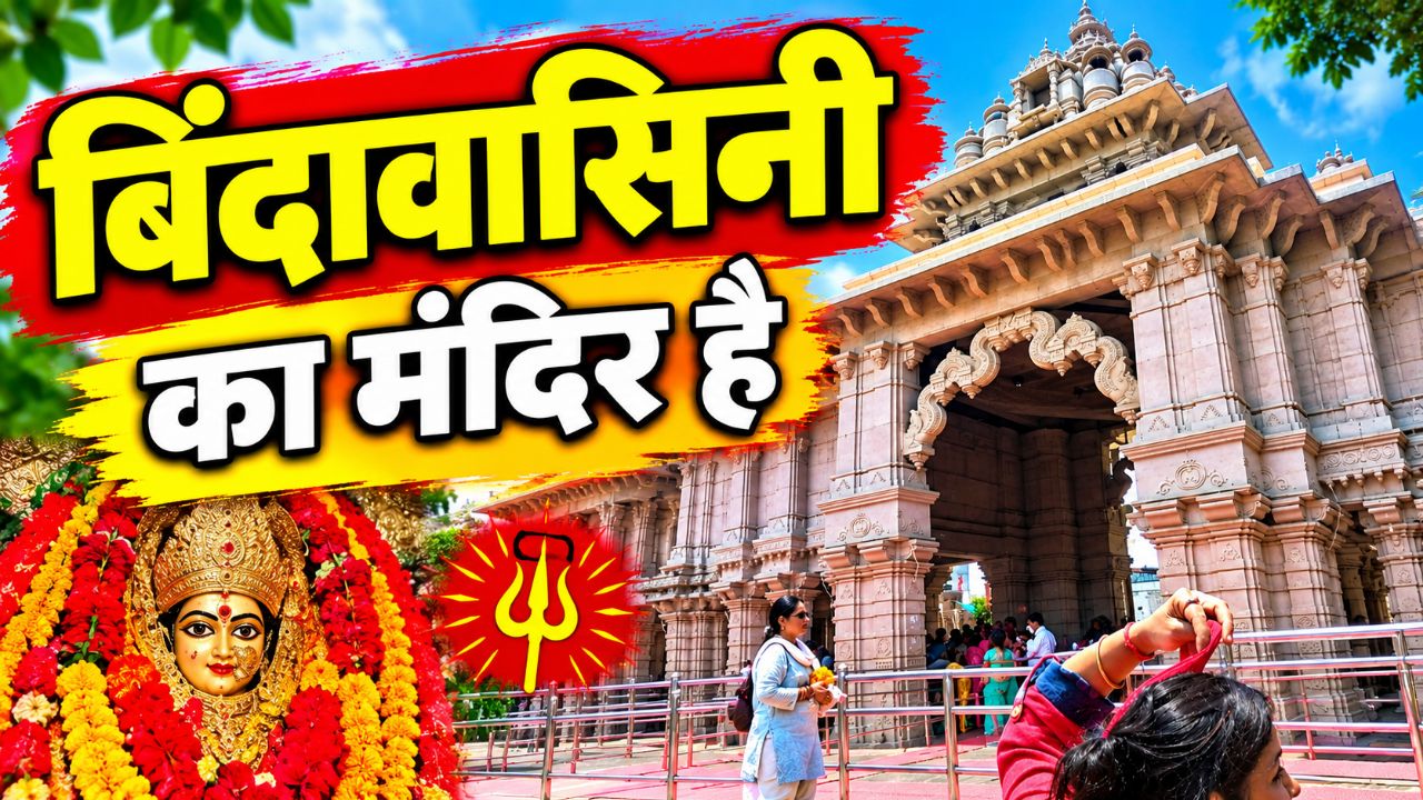 विंध्यवासिनी देवी मंदिर: इतिहास और चमत्कार - एक अद्भुत यात्रा