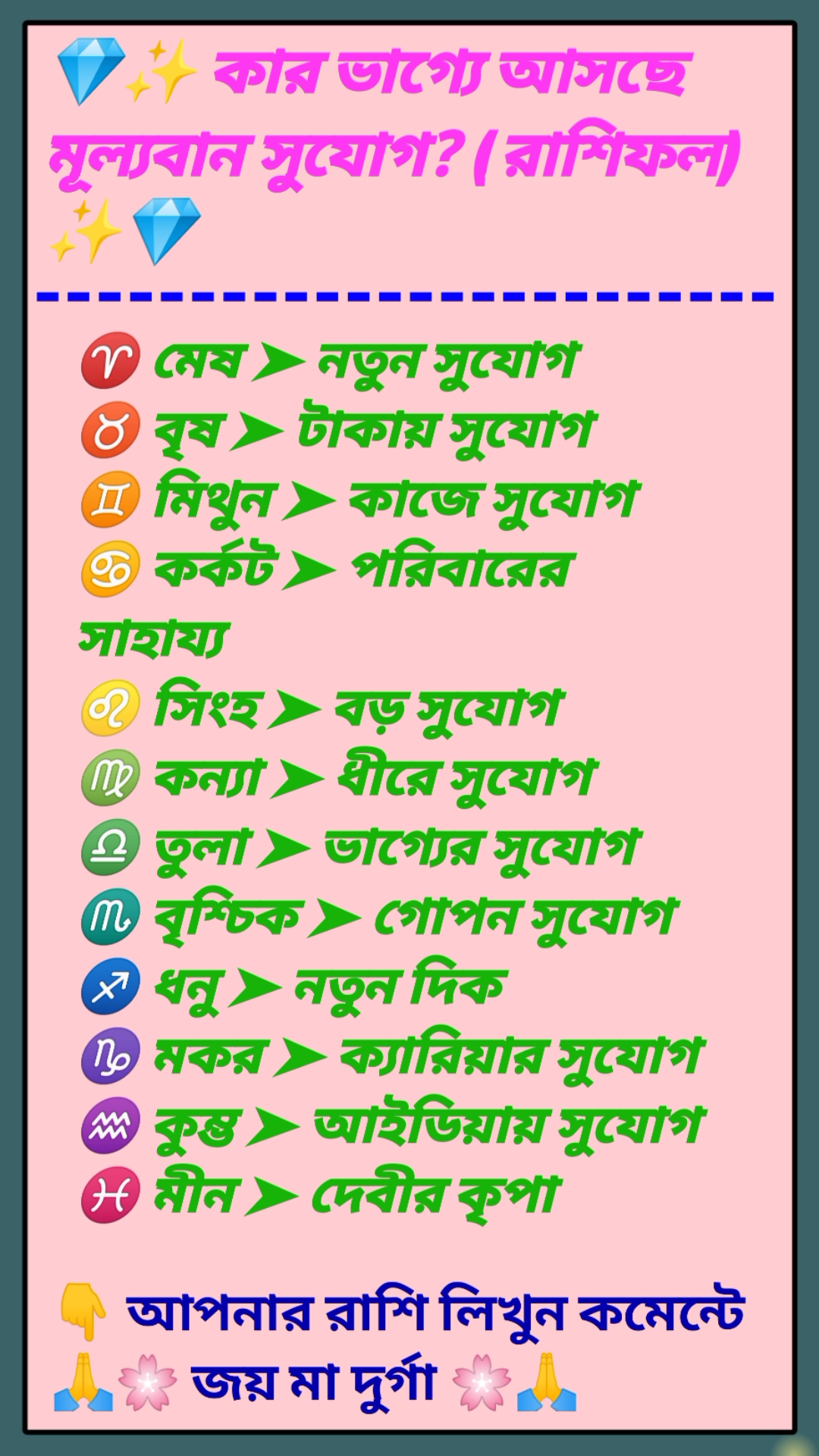 💎✨ কার ভাগ্যে আসছে মূল্যবান সুযোগ? ( রাশিফল) ✨💎