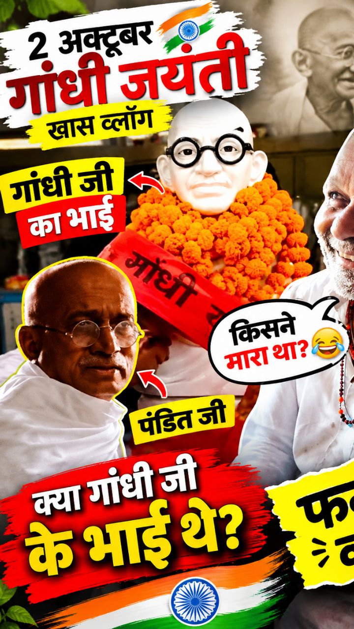 Gandhi jayanti funny blog