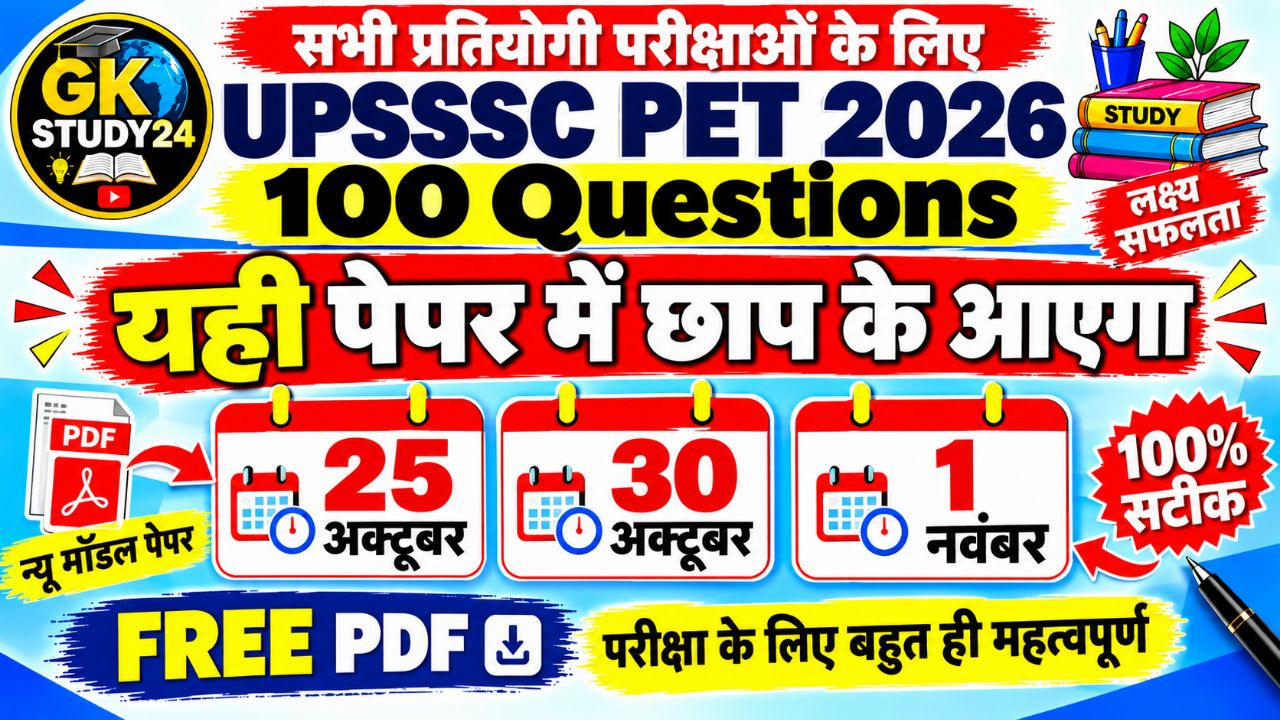 Upsssc pet exam ke liye mahatvpurn question paper new model paper 100 question