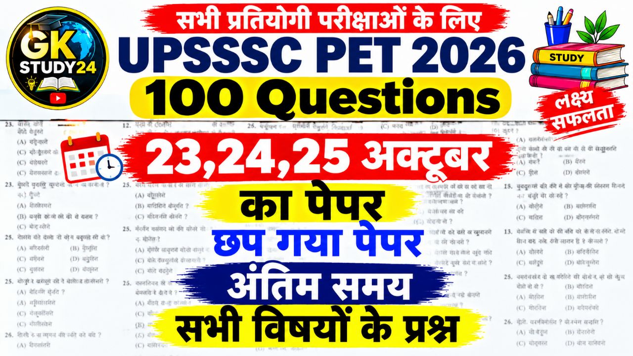 Upsssc pet exam ke liye mahatvpurn question paper new model paper 🗞️ 100 question