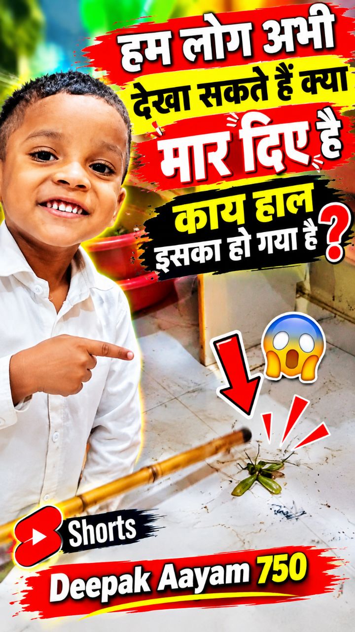 “हम लोग अभी देख सकते हैं क्या मार दिए हैं, क्या हाल इसका हो गया है | Deepak Aayam 750”