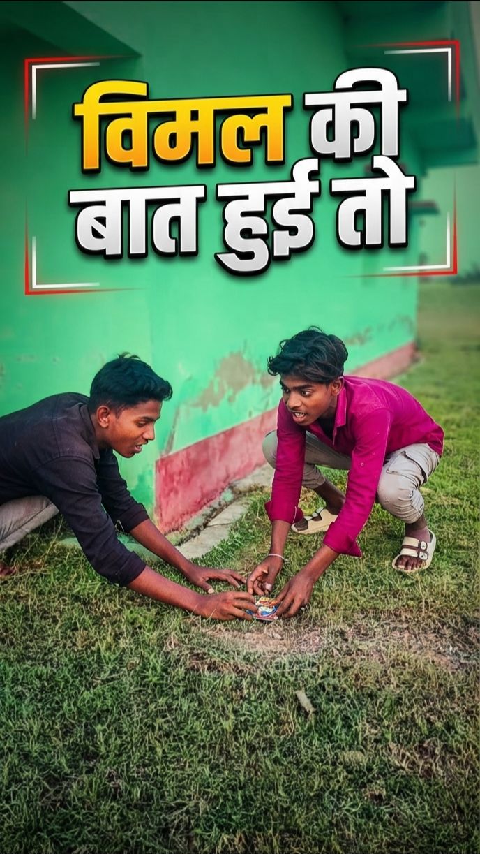 Vimal ki baat hui to