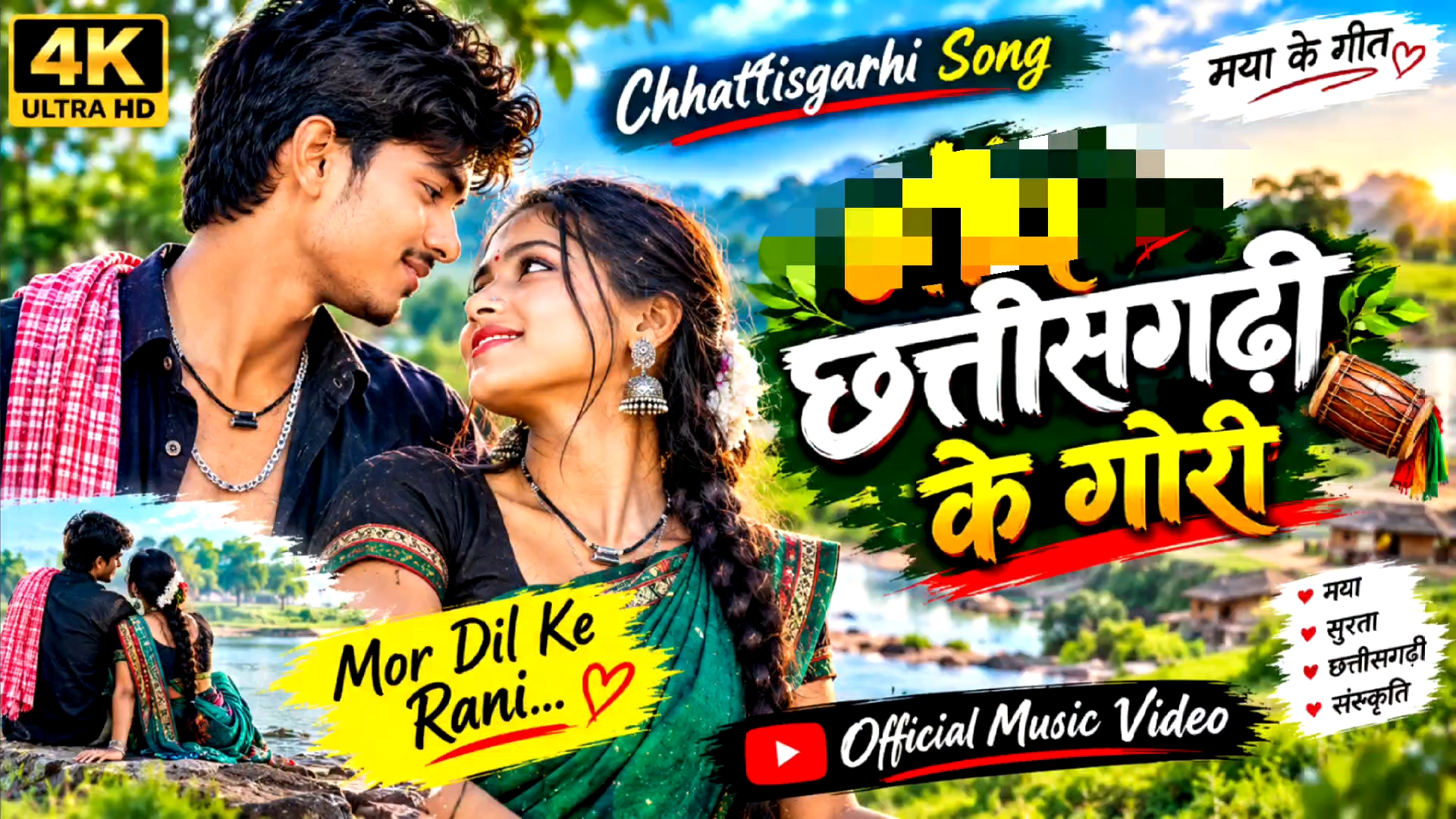 Tain Mor Sangi | Chhattisgarhi Love Song | Romantic Song for Boyfriend 💕