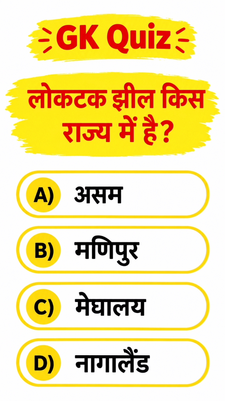 #gkquestion #gkinhindi #gkquiz #gkshorts