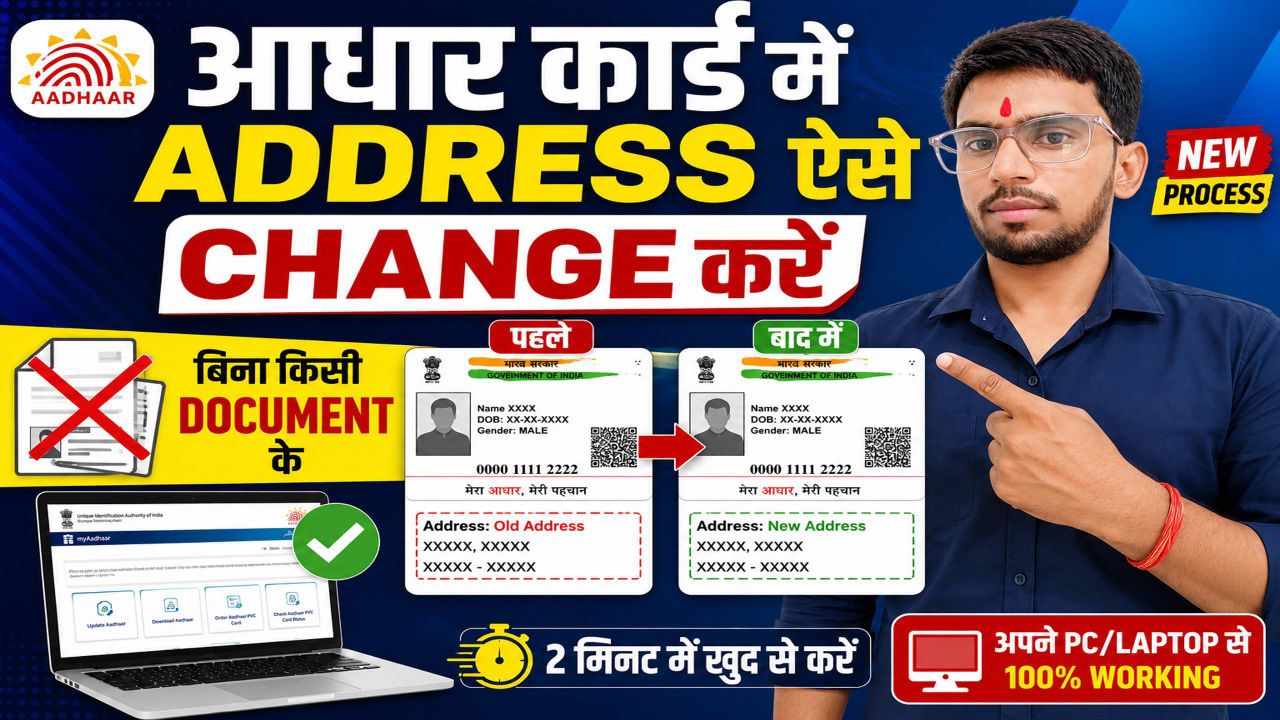 Aadhaar Card Me Address Kaise Change Kare 2026 | Without Document New Process | UIDAI Address Update