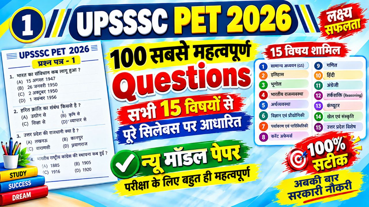 UPSSSC PET IMPORTANT QUESTION 100 question ⁉️ model paper 🗞️ 100 question