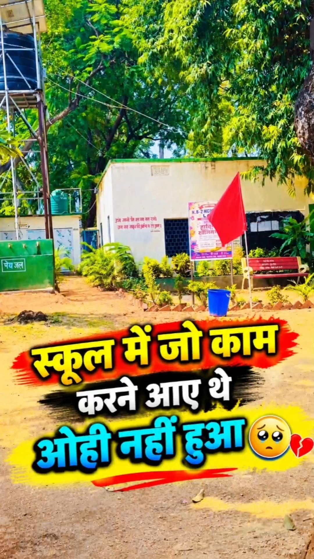 School me mera sath bahut bura hua