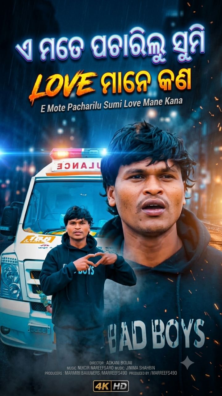 E mote pacharilu sumi love mane kana