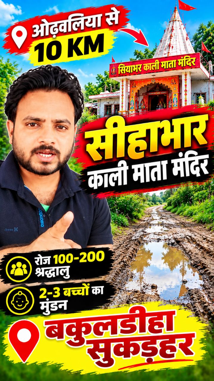 बकुलडीहा सुकड़हर की सड़क का हाल | PWD से