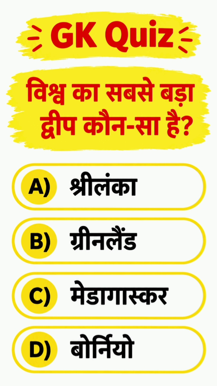 #gkquestion #gkinhindi #gkquiz #gkshorts