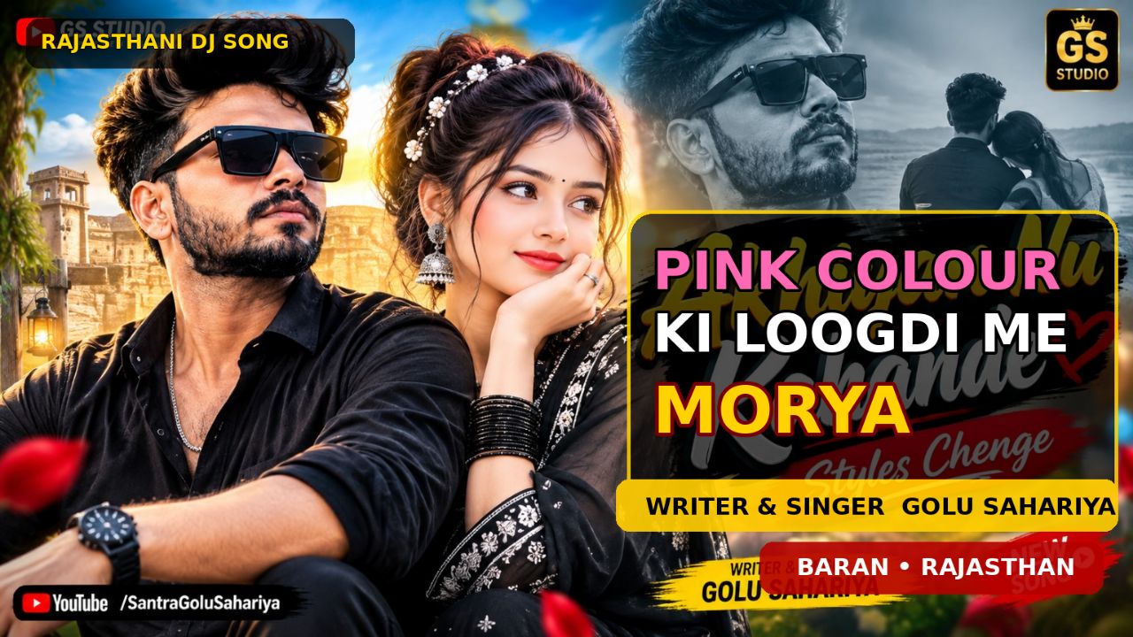 Pink colour ki loogdi