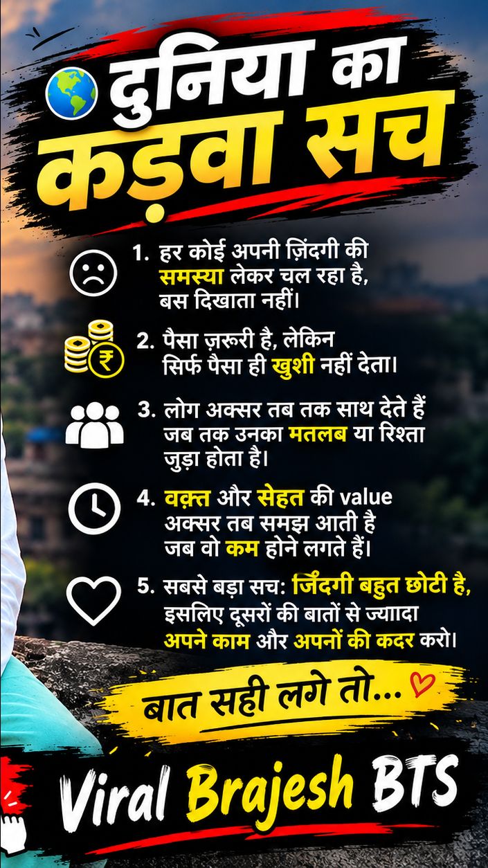 Duniya ka Sabse karba sach