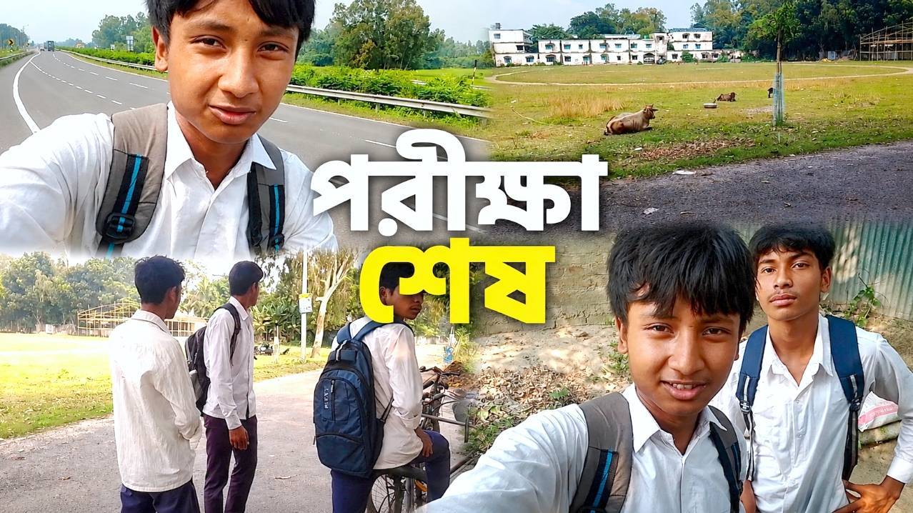 আজ থেকে আমার পরীক্ষা শেষ 😁 || School Vlog 🎉 ||