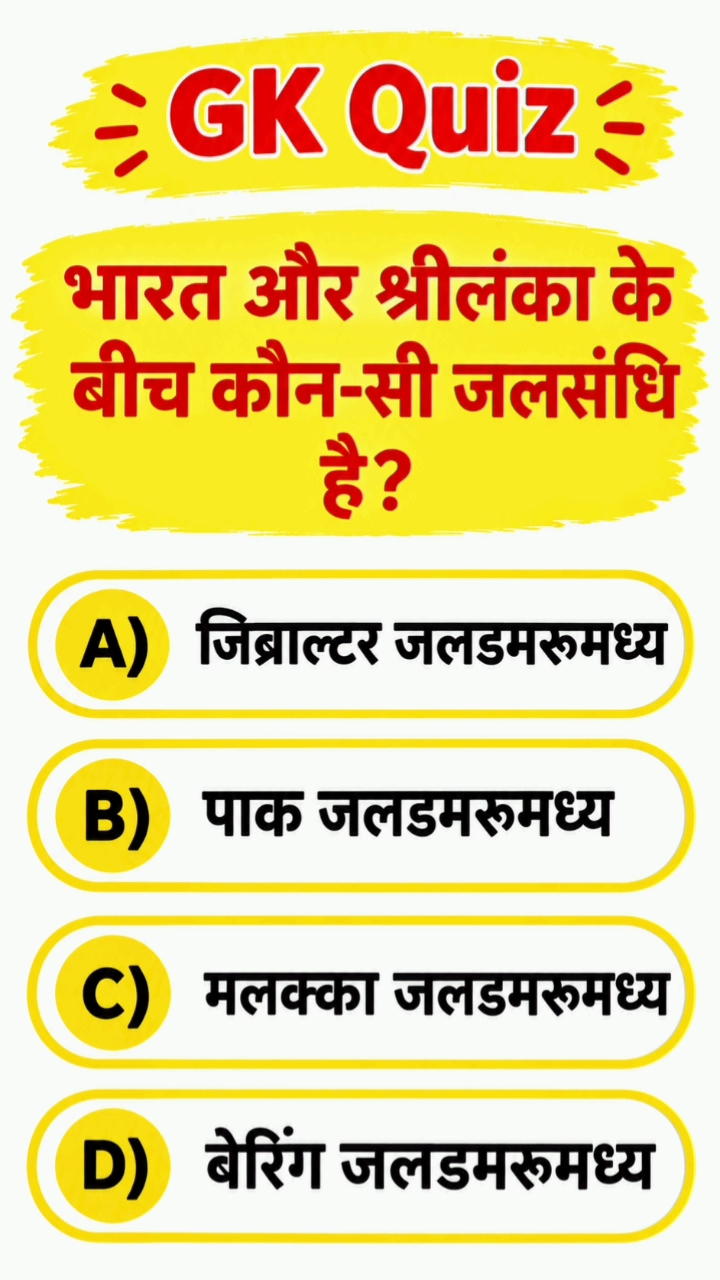 #gkquestion #gkinhindi #gkquiz #gkshorts