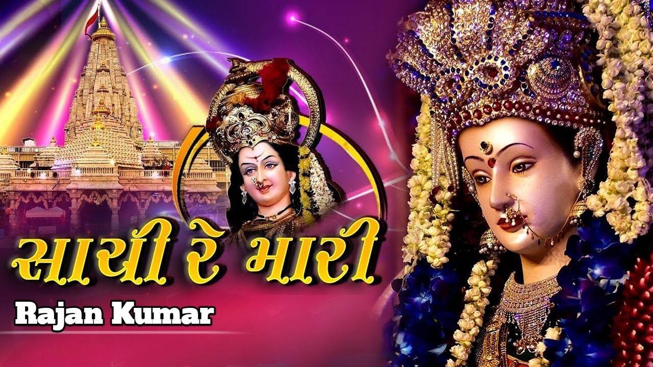 साची रे मेरी साथ रे भवानी माँ 🙏❤️ | Sachi Re Mari Sat Re Bhavani Maa | Mata Rani Bhajan | Navratri