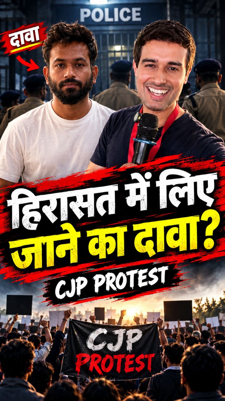 🚨 ध्रुव राठी और अभिजीत दीपके को हिरासत में लिया गया? | CJP Protest में बड़ा दावा! 🔥