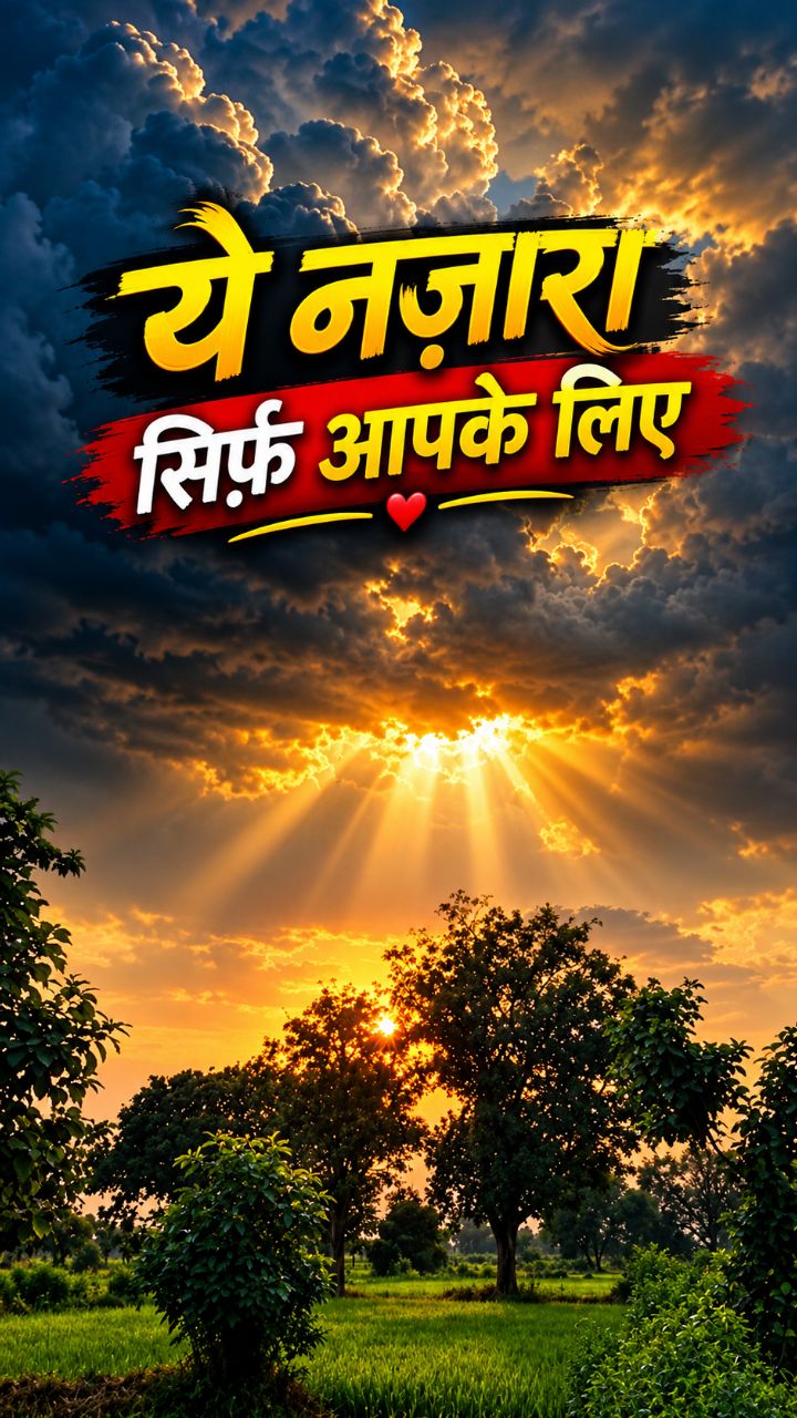 आसमान का जादुई नज़ारा 🌤️😍 | ये नज़ारा सिर्फ आपके लिए ❤️✨#short#trending#nature#bideo#