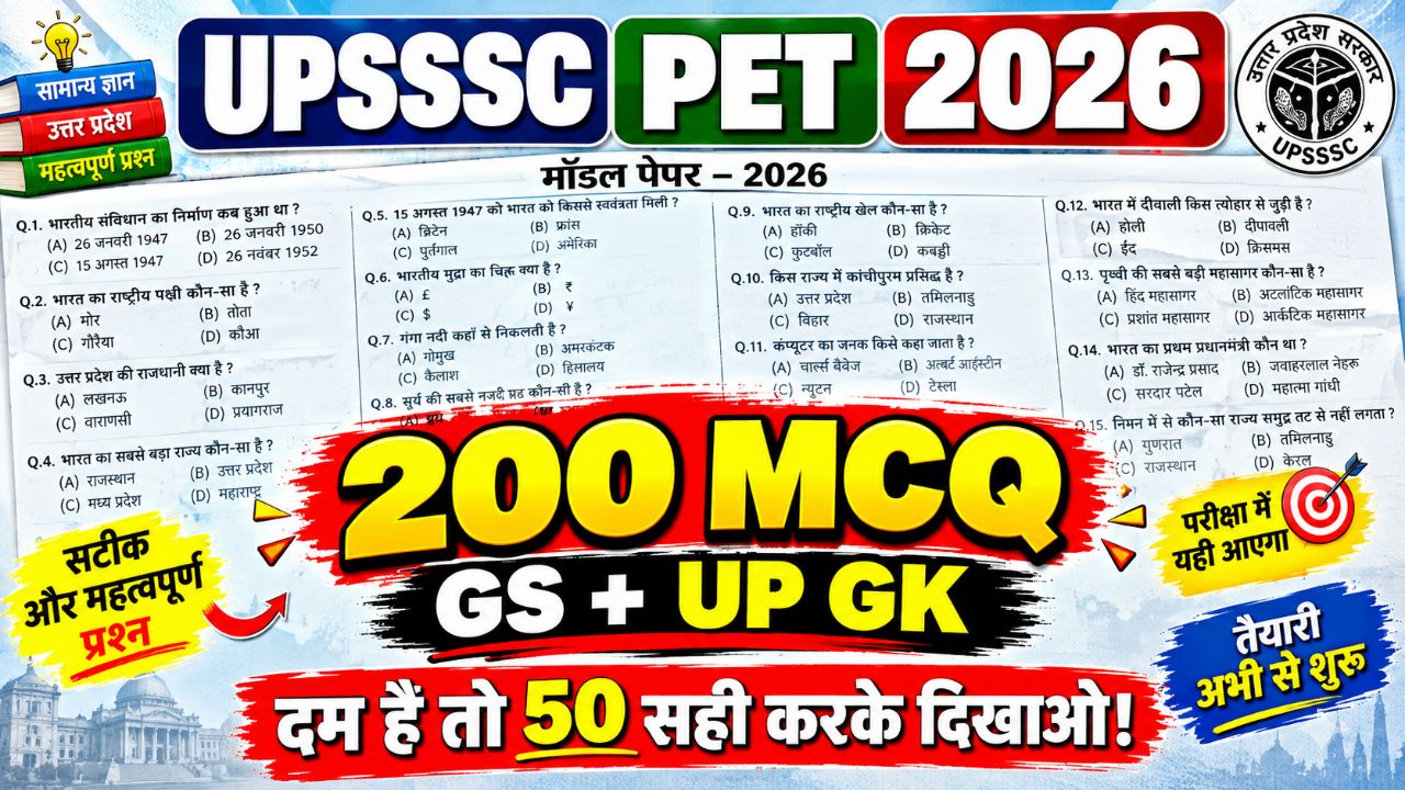 📚 UPSSSC PET Exam 2026 | महत्वपूर्ण प्रश्नपत्र | New Model Paper |26 exam ke liye Important