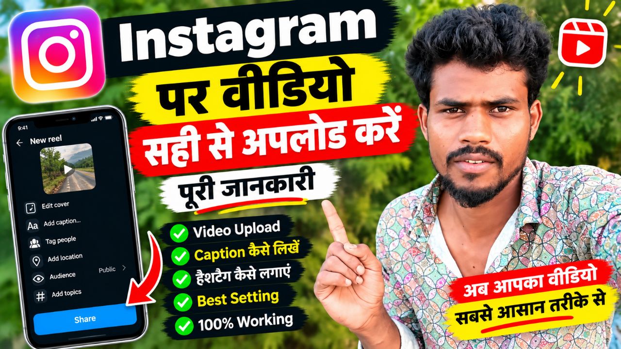 Instagram पर Video सही से Upload कैसे करें? 🔥 पूरी जानकारी हिंदी में