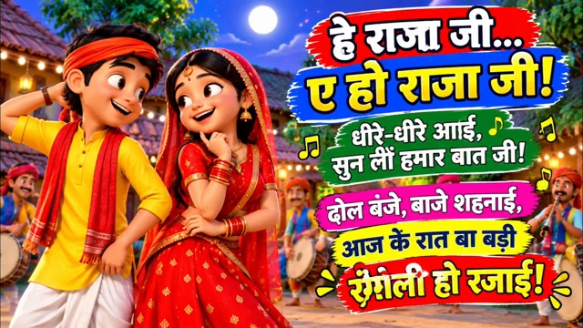तोहार हँसी दिलवा चुरा लेले,नैनवा से जादू चला देले । लाल चुनरिया जब लहराला, दिलवा हमार धक-धक कराला !