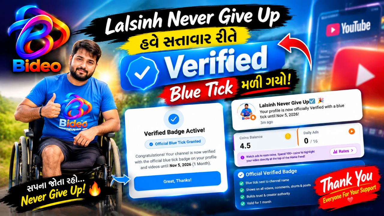 Bideo App શું છે? 🔥 નવી વિડિયો સફરની શરૂઆત | Lalsinh Never Give Up
#Bideo #LalsinhNeverGi