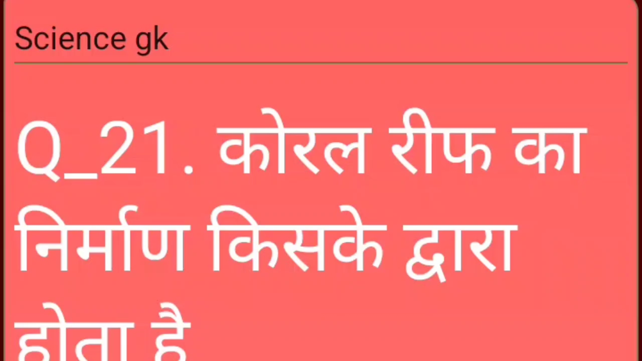 Gk in Hindi