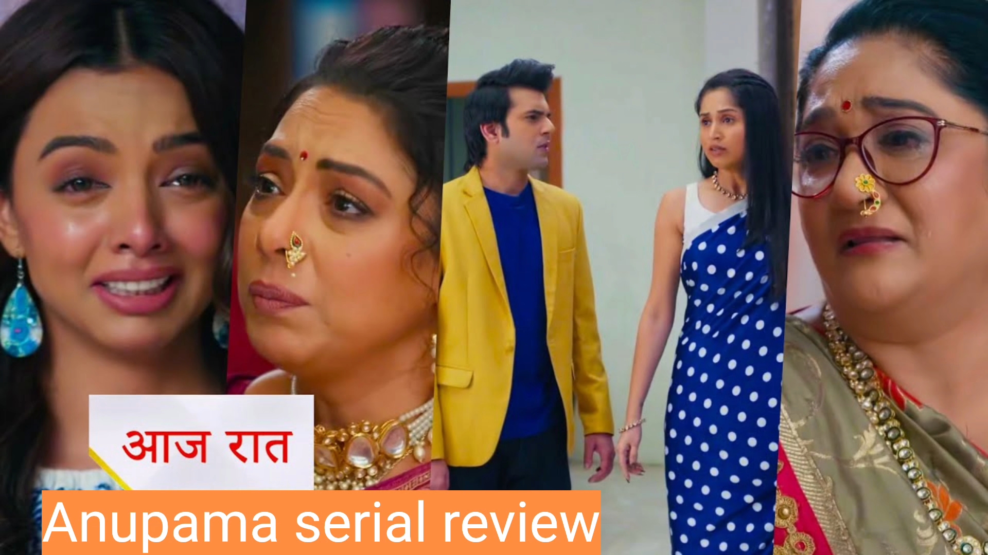 Anupama Latest Episode Review: अनुपमा की नई मुसीबत, क्या शाह परिवार और तोषु समझ पाएंगे सच्चाई
