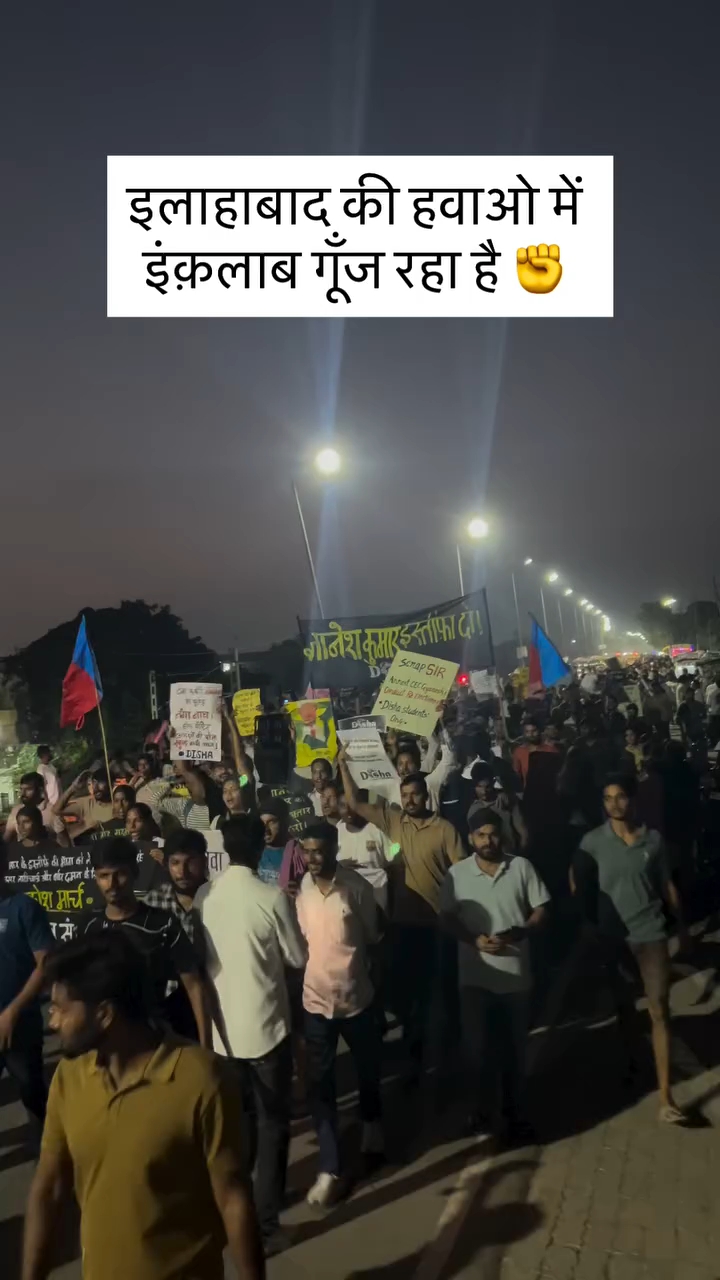 इलाहाबाद की हवाओ में इंक़लाब गूँज रहा है ✊🙏

#viral #reels #prayagraj #allahabad #student | Instag
