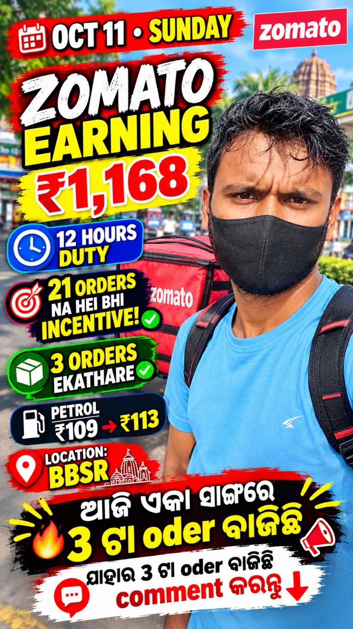 Oct 11, ଆଜି zomato ରେ ଏକା ସାଙ୍ଗରେ 3 ଟା ବାଜିଛି,କାହାର ଏକା ସାଙ୍ଗରେ 3 ଟା oder ବାଜିଛି comment କରନ୍ତୁ