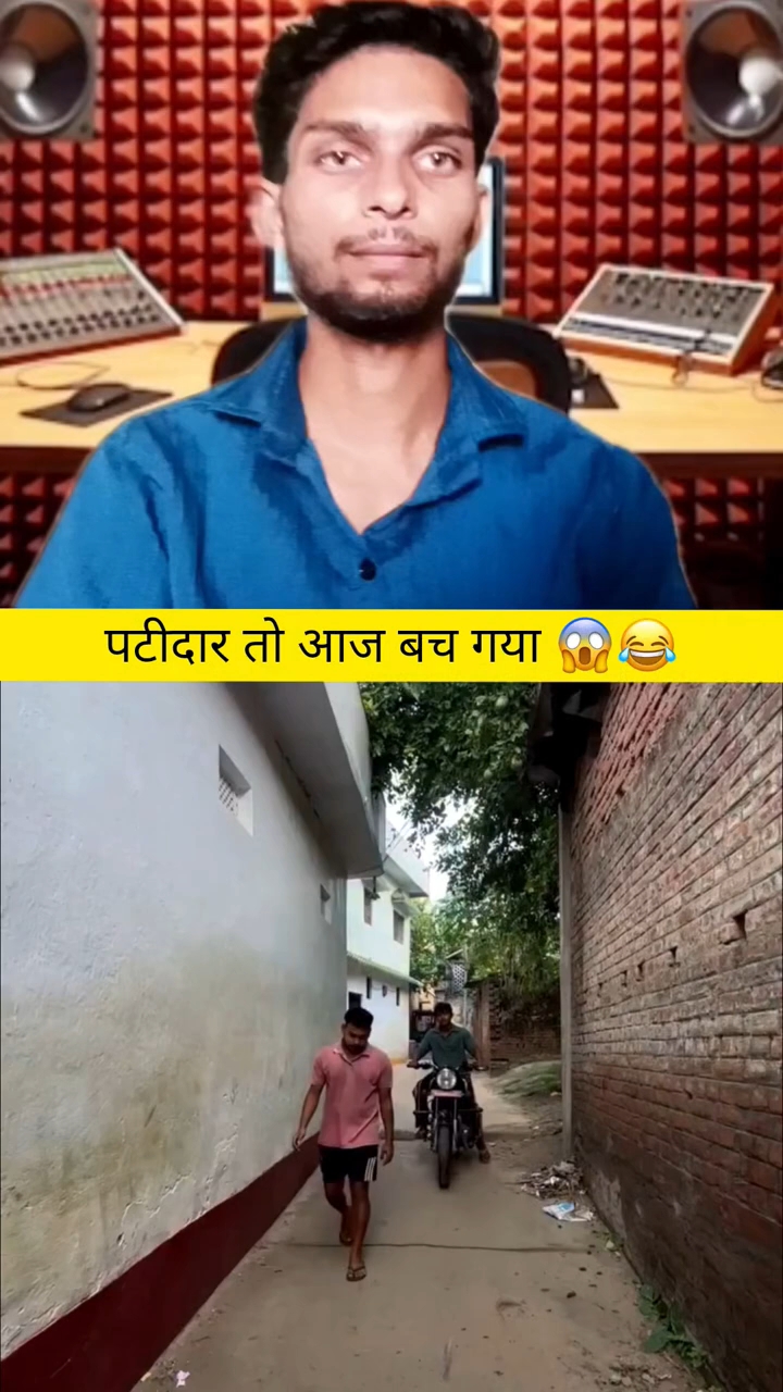 पटीदार तो आज बच गया 😱😂 #trendingshorts #patidaartoaajbachgaya #ytshorts #comedy #yoytubeshorts