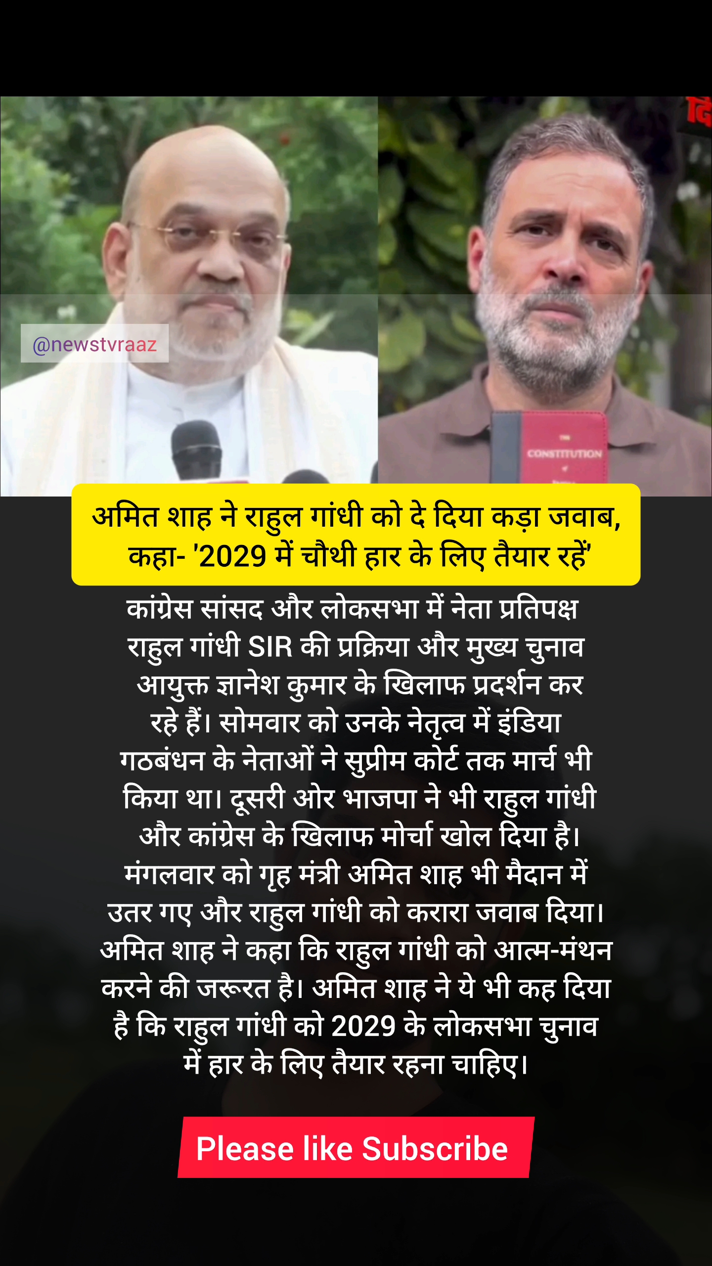 अमित शाह ने राहुल गांधी को दे दिया कड़ा जवाब, कहा- '2029 में चौथी हार के लिए तैयार रहें'