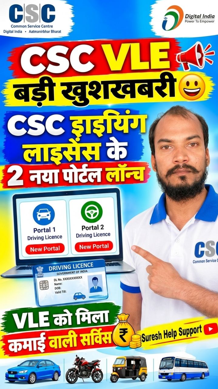 CSC VLE New Update 2026 | Driving Licence के 2 नए Portal Launch | VLE को मिलेगी कमाई वाली Service