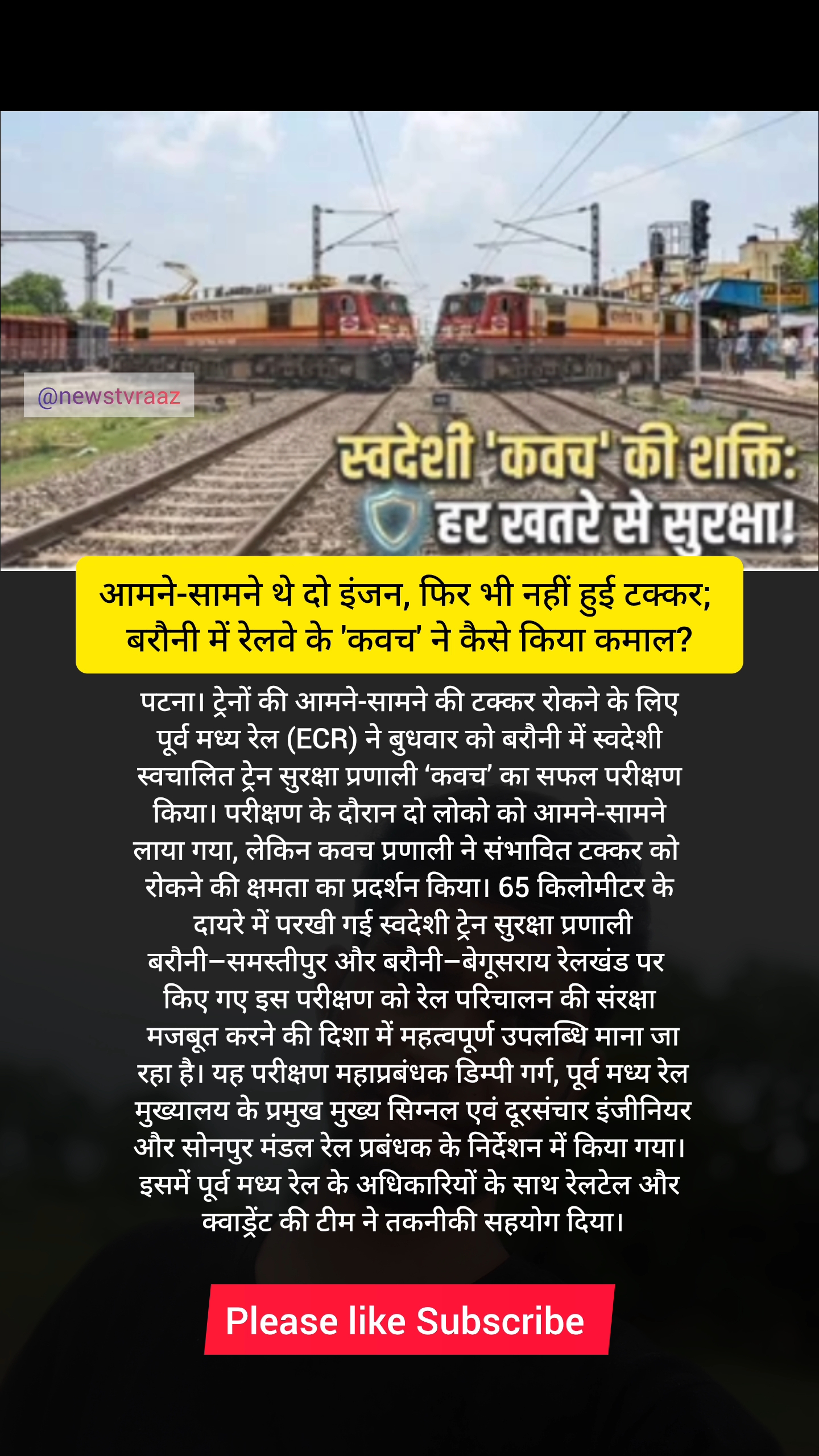 आमने-सामने थे दो इंजन, फिर भी नहीं हुई टक्कर; बरौनी में रेलवे के 'कवच' ने कैसे किया कमाल?