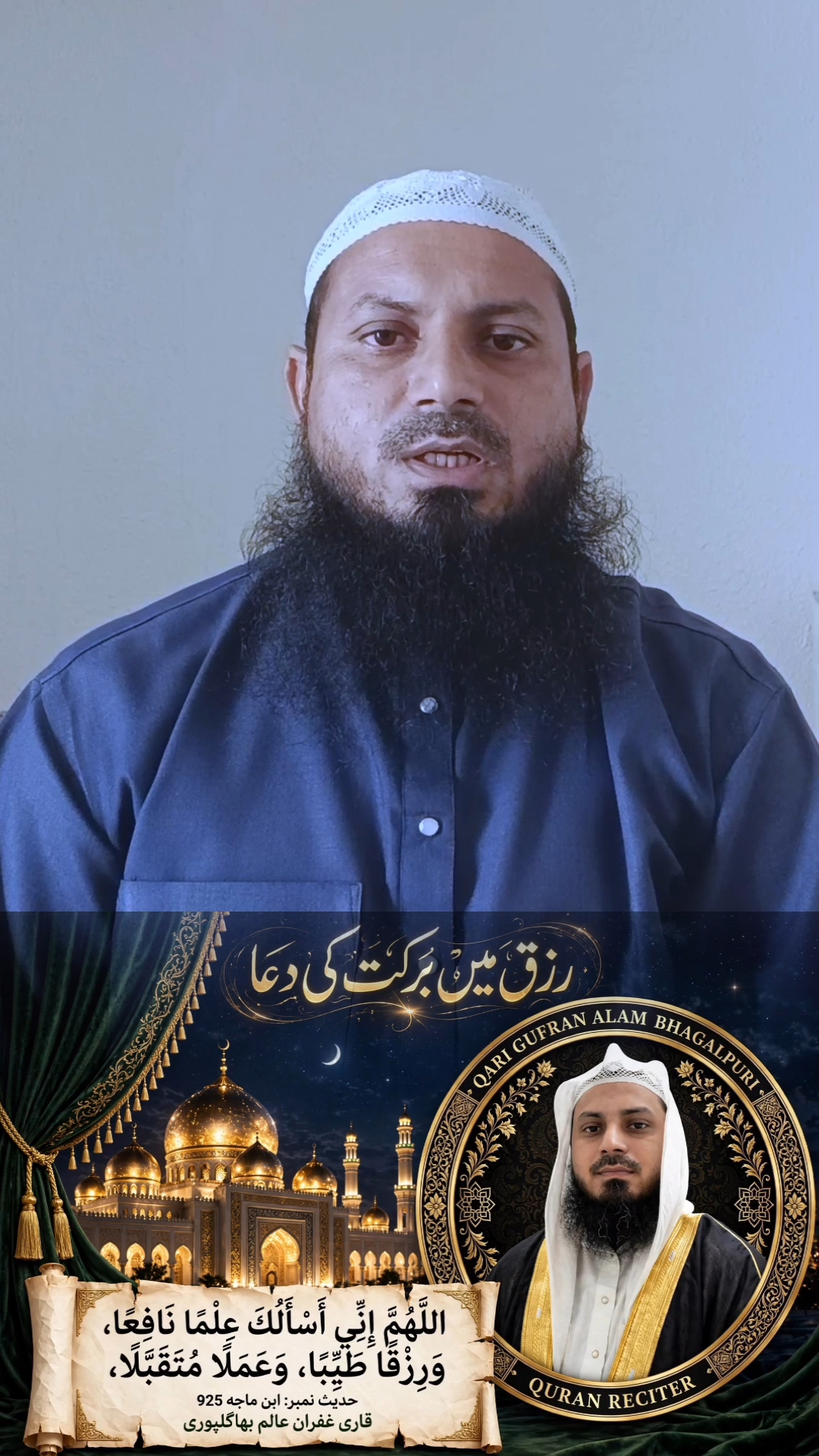 Rirq ki Dua  Qari Gufaran Bhagalpuri