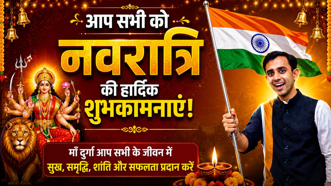 नवरात्रि की हार्दिक शुभकामनाएँ 🙏🚩 | माँ दुर्गा आप सभी पर कृपा बनाए रखें 🇮🇳✨