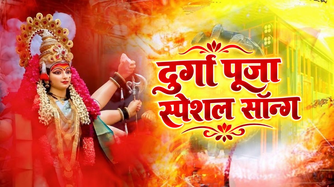 Durga Puja nevaratri song