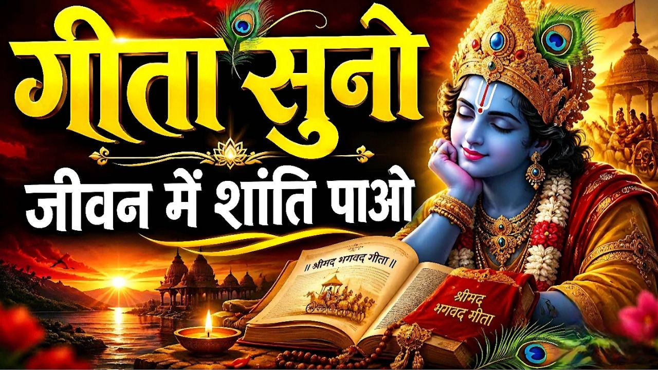 Listen to the Gita Daily, Find Peace | Geeta Saar | Shree Krishna Radhe Radhe 🌸🌸🙏🙏