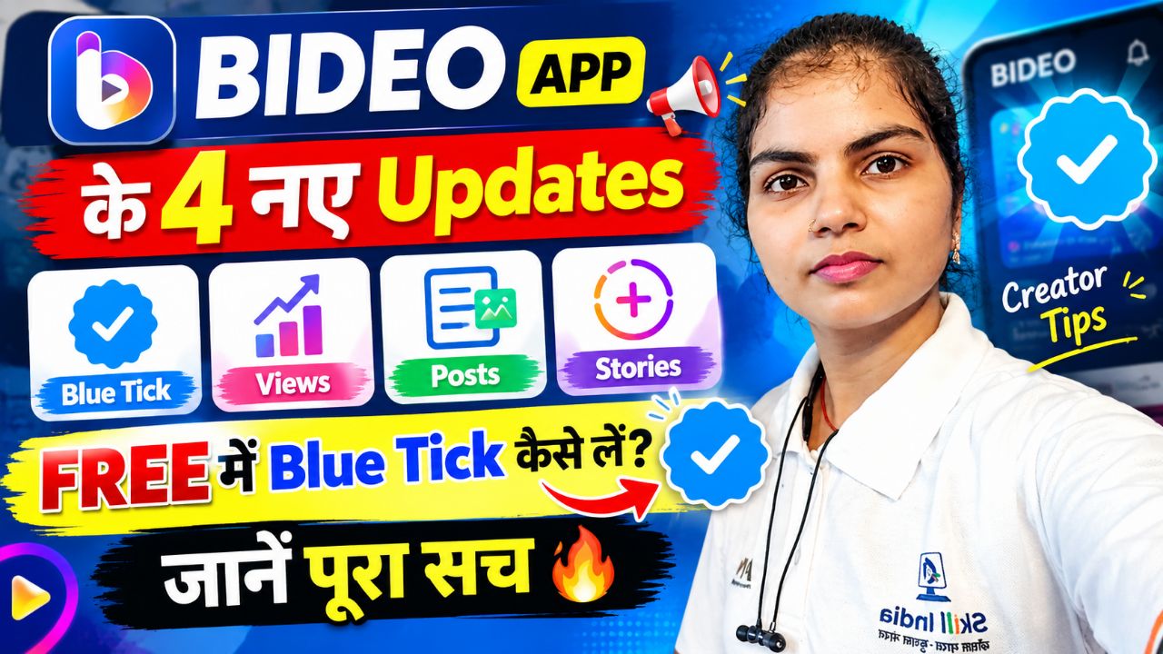 😱 BIDEO APP के 4 New Updates 🔥 😍 FREE में Blue Tick कैसे लें? जानें पूरा सच!