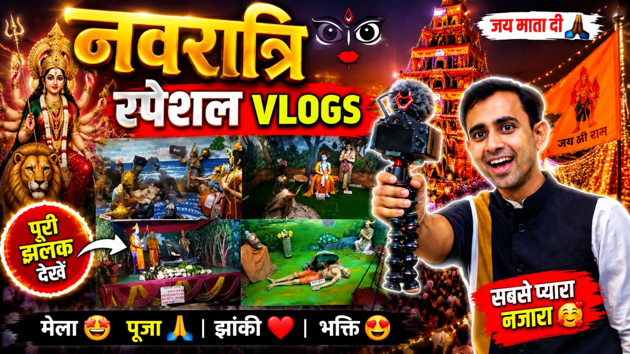 🚩 नवरात्रि स्पेशल Vlog 2026 🙏🔥 | माँ दुर्गा का अद्भुत दरबार 😍 | जय माता दी ❤️ #Navratri2026