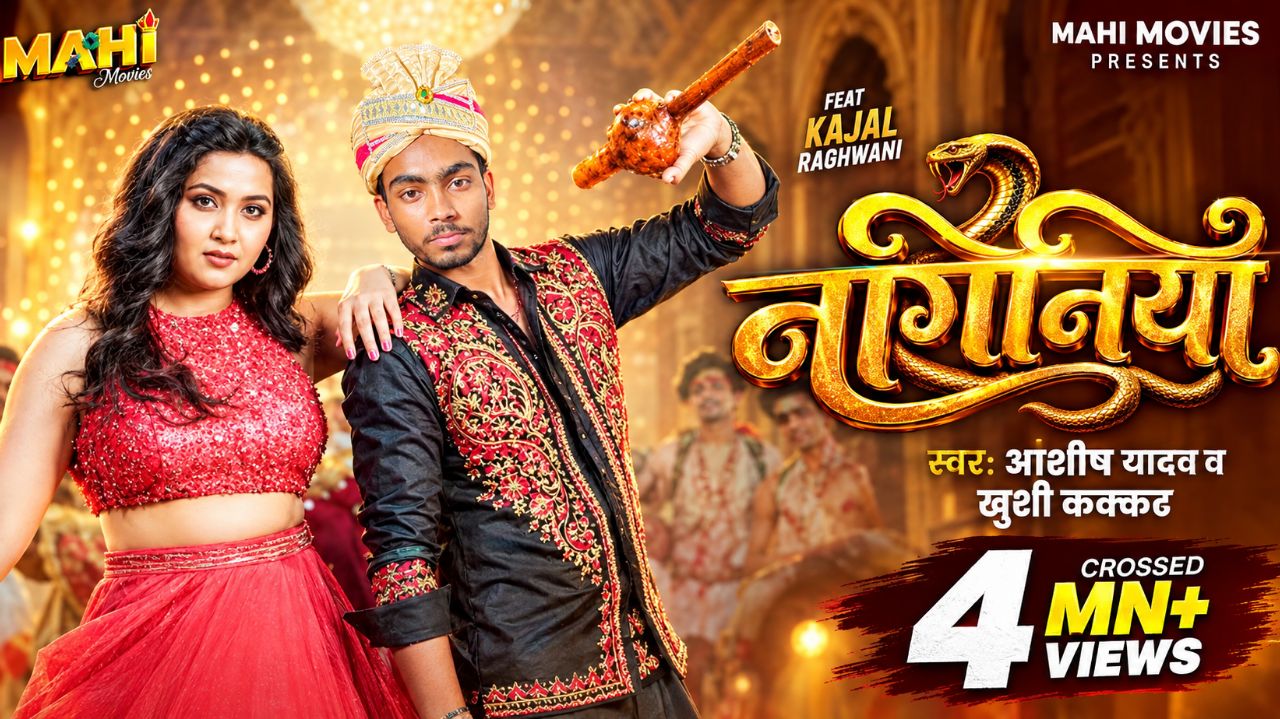#Video - नगिनिया | #Aashish Yadav | #Khushi Kakkar | #मगही सांग  Naginiya | Magahi Song 2026