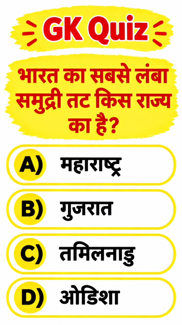 #gkquestion #gkinhindi #gkquiz #gkshorts